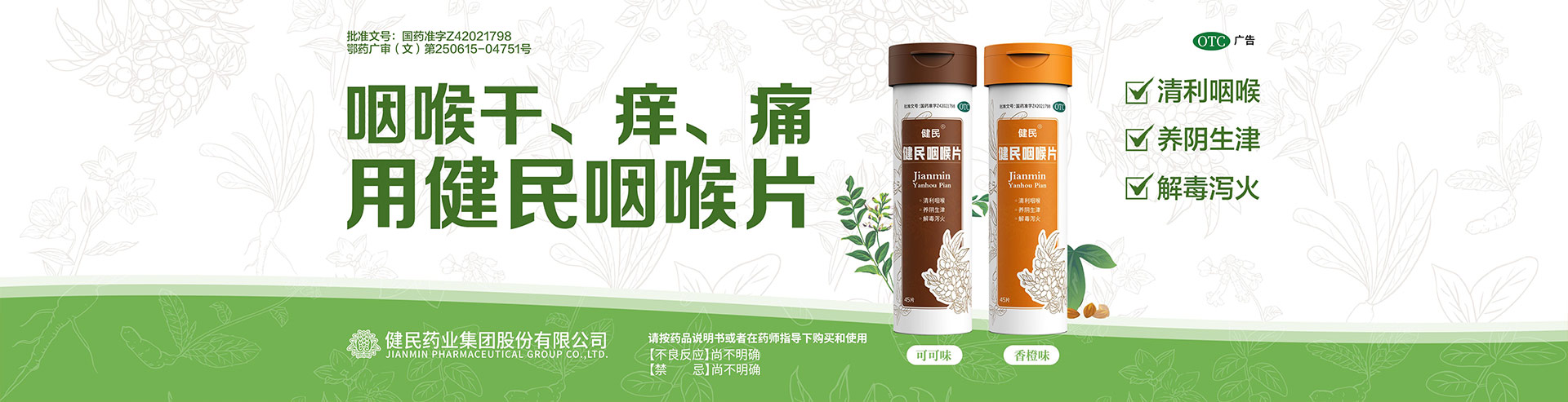 z6com尊龙凯咽喉片