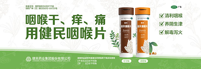 z6com尊龙凯咽喉片